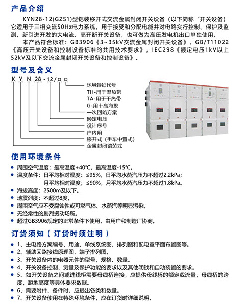 KYN28-12װƿʽտ豸