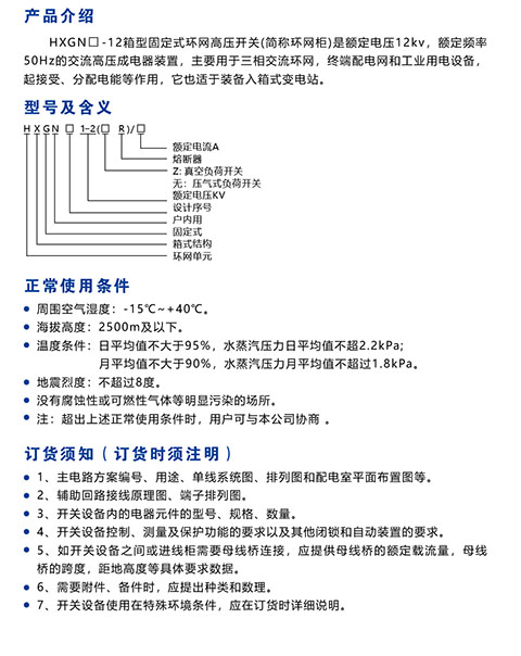 HXGN0-12͹̶ʽտ豸